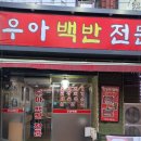전주백반 이미지