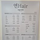 연헤어 이미지
