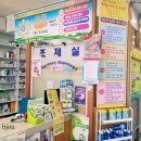 참미래약국 이미지