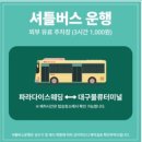 (주)그랜드하우스 웨딩컨벤션 | 홀 투어 3 ) 26년 하반기 기 기준 대구 파라다이스웨딩 스텔라홀 그랜드볼륨홀 투어 후기 계약 견적 공유