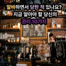 야간나를지키는생활법률 | “수습이라 시급 깎는다”는 말, 진짜일까?알바생이 꼭 알아야 할 노동법 10문10답