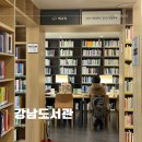 강남도서관 | 서울특별시교육청 강남도서관 책 대여 후기