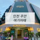 아이원모텔 | 호텔가구 , 모텔가구 설치 후기 - 주안여기어때