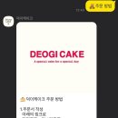 덕이케이크 이미지