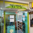 새풀잎어린이집 이미지