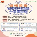 남성 요리교실(야) 이미지