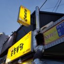 촌놈통닭 이미지