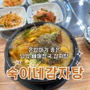 숙이네 감자탕 이미지