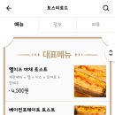 토스티로드 이미지