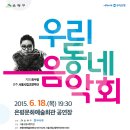 서울시립교향악단 <우리동네 음악회> 이미지