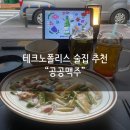 [대구 테크노폴리스 술집] “공공맥주” 가본 후기