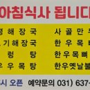 운중 양평해장국 설렁탕 이미지