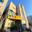 명랑불고기 이미지