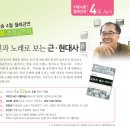 [더불어숲 4월 월례강연]박준성 초청강연회 신청하세요 이미지