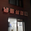 오호송지호식당