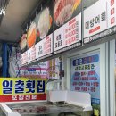 주문진횟집 | [주문진 횟집 추천] 복어회 포장 후기