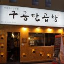 봉봉곱창 이미지