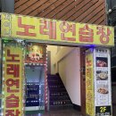 차이나노래연습장 이미지