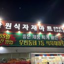 창원식자재마트