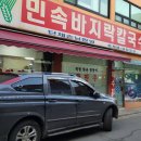 민속바지락칼국수 이미지