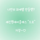 [서울/중랑구] 드로레진공방 원데이 클래스 내 손으로 만드는 영롱한 레진 거울 키링 힐링 후기