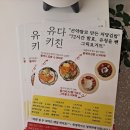 유다키친 이미지