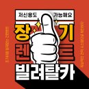 드림카센터 | 개인워크아웃장기렌트, 초기비용 0원으로 드림카 타는 비결
