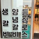 센텀숯불갈비 이미지