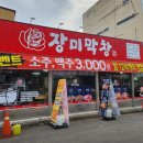 장미막창 이미지