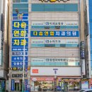 바른이연합치과의원 | 충주 연수동 치과, 우리 아이 교정 시기는? 충주교정치과추천 &lt;터미널 앞 위치&gt;