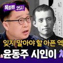 8월12일 톡파원 25시 역사 지킴이 서경덕 교수 알려주는 윤동주 시인의 마지막 영상 이미지