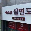 이소영실면도샵 네이버블로그