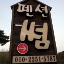 썸펜션 이미지