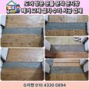 세류동미영아파트 | 제거 교체 설치 시공 집수리 업체 : 권선구 세류동 미영아파트 노약자 넘어짐 낙상 예방을 위한 문턱...