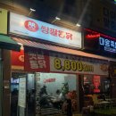 놀라운토요일 352회 단대동전통시장 놀토아이브 금광동치킨집 쌍팔통닭 놀토 옛날통닭