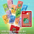 이마트24 개봉점 | 포켓몬 30주년 이즐 교통카드 후기, 품절대란 끝에 이마트24에서 득템!