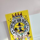 이렇게 다양한 직업이? &#34;그런 멋진 일을 하셨소? 조선의 별별 전문가들&#34;