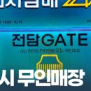 전담GATE
