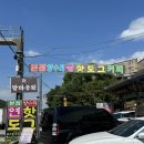 청평면 | 가평 핫도그 맛집 양수리연핫도그 드라이브 내돈내산 후기