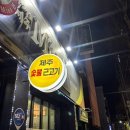 박대호제주Miss돈 | [대구/맛집/식사] 범어동 제주 근고기 맛집 "박대호제주미스돈"