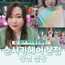 홍대 퍼스널컨설팅 순시키헤어 본점 퍼스널컬러 헤어컨설팅 후기