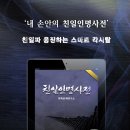 '친일인명사전', 앱에서 본다 이미지