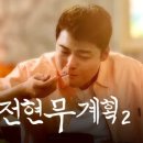 소문난전주식당2