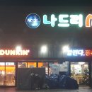 던킨서귀포동홍점