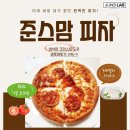 준스피자 네이버블로그