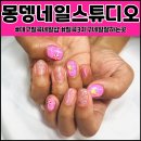 몽뎅네일스튜디오