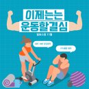 팀보스짐 헬스PT 세류매교점 | 11월, 수험생뿐만 아니라 모두 혜택 받는 세류동헬스장 팀보스짐