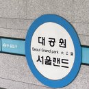 씨유서울대공원호랑이점 | 맞이 오빠랑 데이트하기 좋은 뚜벅이 서울근교 당일치기 : 과천 국립현대미술관 &amp; 서울대공원 어린이동물원