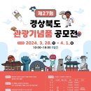 경상북도관광홍보관 이미지