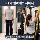 렛미 PT & M 필라테스 | [보라매 피티] 베르데미 PT+필라테스, 꼼꼼한 체형 분석으로 운동 시작!